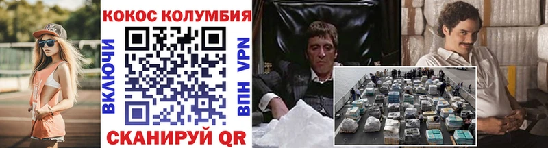 COCAIN Колумбийский Гремячинск
