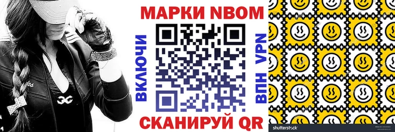 Марки NBOMe 1,8мг  Купить  Гремячинск 